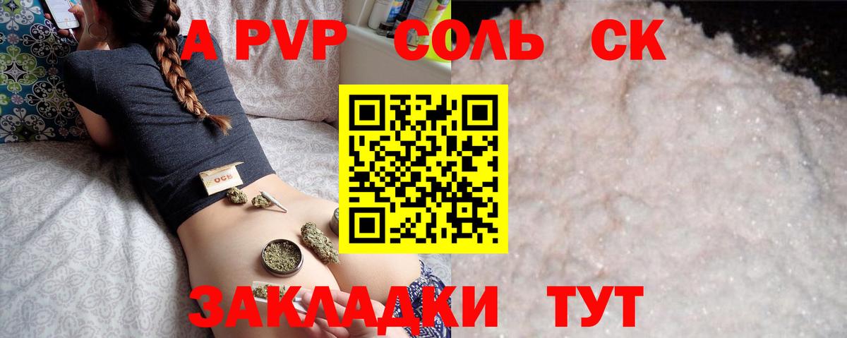 Альфа ПВП крисы CK  A PVP крисы CK  Балахна  дарнет шоп  Вход с VPN  APVP Crystall 