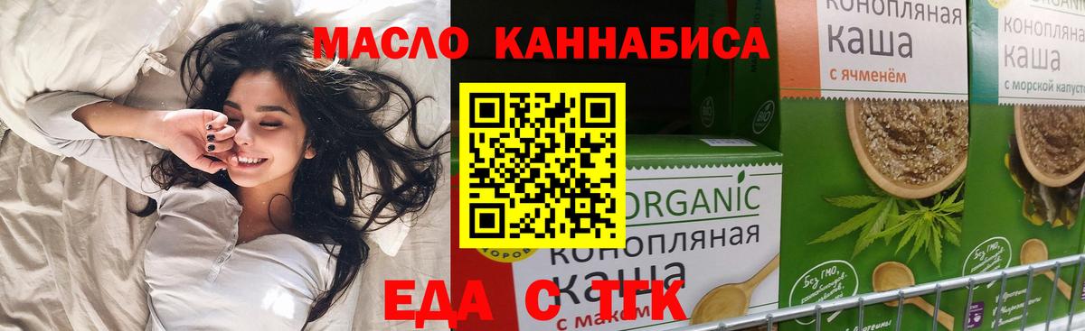 Еда ТГК конопля Балахна