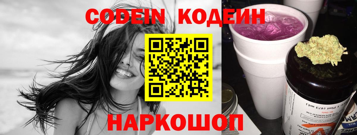Балахна  Кодеин напиток Lean (лин)  Codein Purple Drank  Вход с VPN 