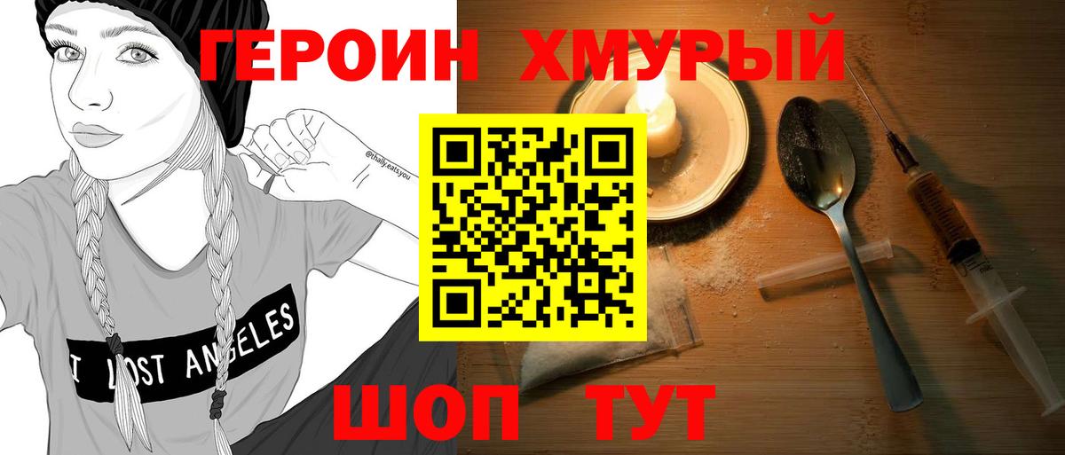 Героин хмурый  Героин  Балахна  Вход с VPN 