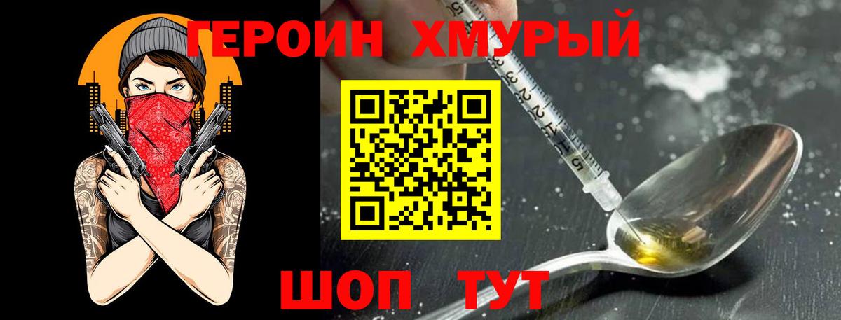 Героин гречка Балахна
