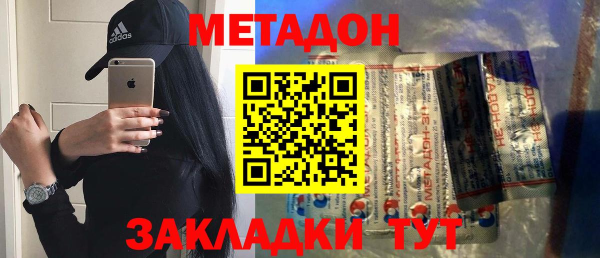 Балахна  Метадон кристалл  Вход с VPN 